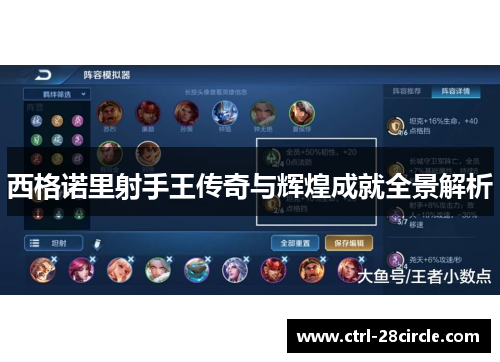 西格诺里射手王传奇与辉煌成就全景解析 西格诺里射手王传奇与辉煌成就全景解析