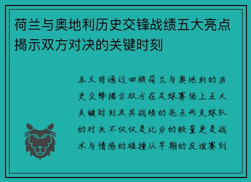荷兰与奥地利历史交锋战绩五大亮点揭示双方对决的关键时刻 荷兰与奥地利历史交锋战绩五大亮点揭示双方对决的关键时刻
