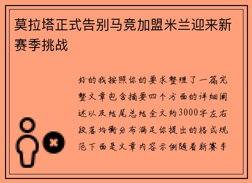 莫拉塔正式告别马竞加盟米兰迎来新赛季挑战