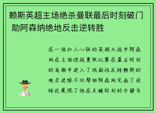 赖斯英超主场绝杀曼联最后时刻破门 助阿森纳绝地反击逆转胜 赖斯英超主场绝杀曼联最后时刻破门 助阿森纳绝地反击逆转胜