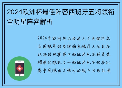2024欧洲杯最佳阵容西班牙五将领衔全明星阵容解析
