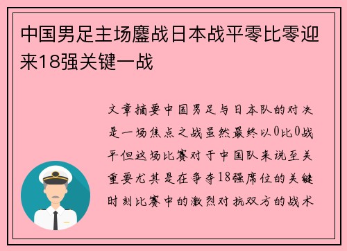 中国男足主场鏖战日本战平零比零迎来18强关键一战