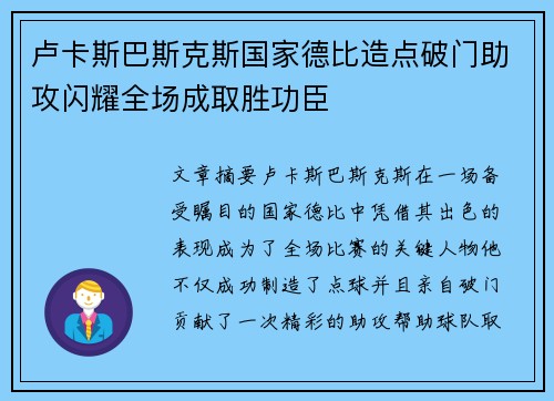卢卡斯巴斯克斯国家德比造点破门助攻闪耀全场成取胜功臣 卢卡斯巴斯克斯国家德比造点破门助攻闪耀全场成取胜功臣
