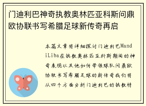 门迪利巴神奇执教奥林匹亚科斯问鼎欧协联书写希腊足球新传奇再启 门迪利巴神奇执教奥林匹亚科斯问鼎欧协联书写希腊足球新传奇再启